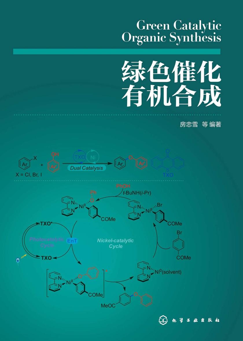 绿色催化*合成