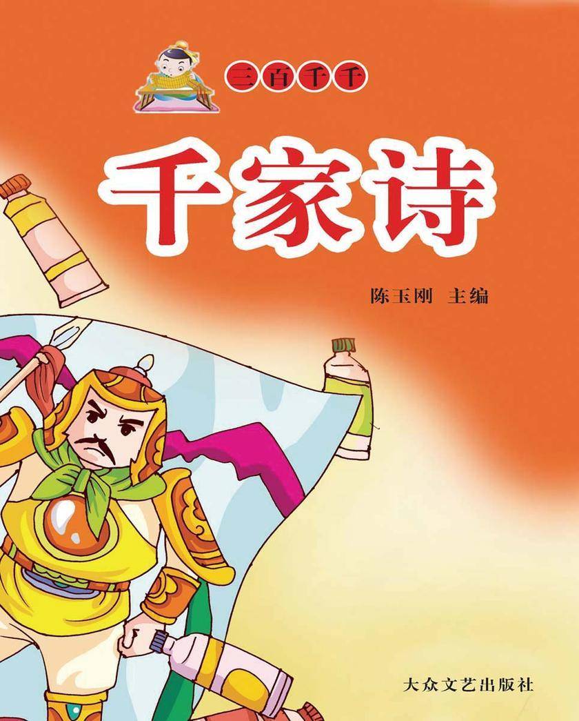 千家诗