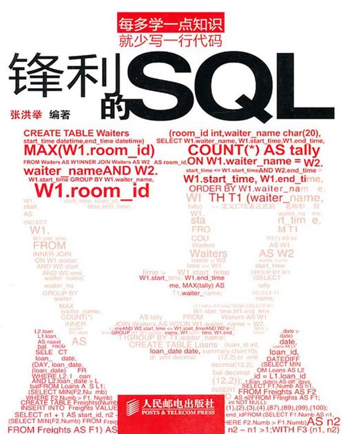 锋利的SQL