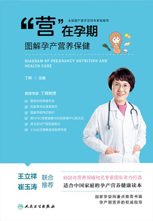 “营”在孕期——图解孕产营养保健