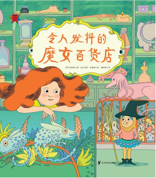 033-令人发抖的魔法百货店-01