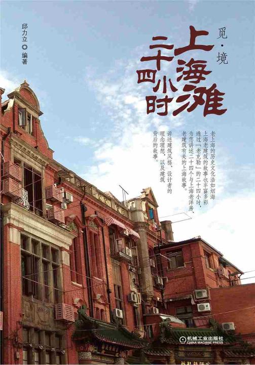 觅·境——上海滩二十四小时