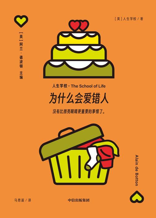 为什么会爱错人