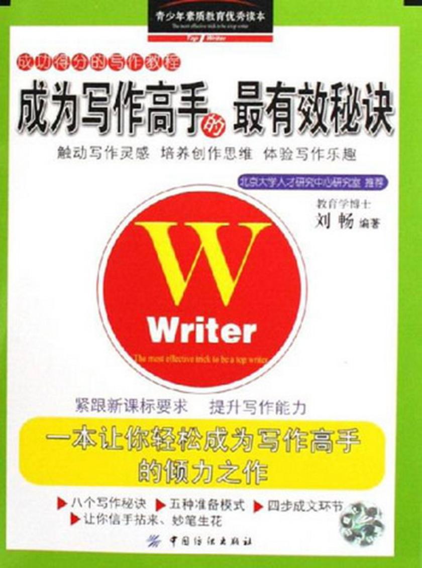 成为写作高手的最有效秘诀