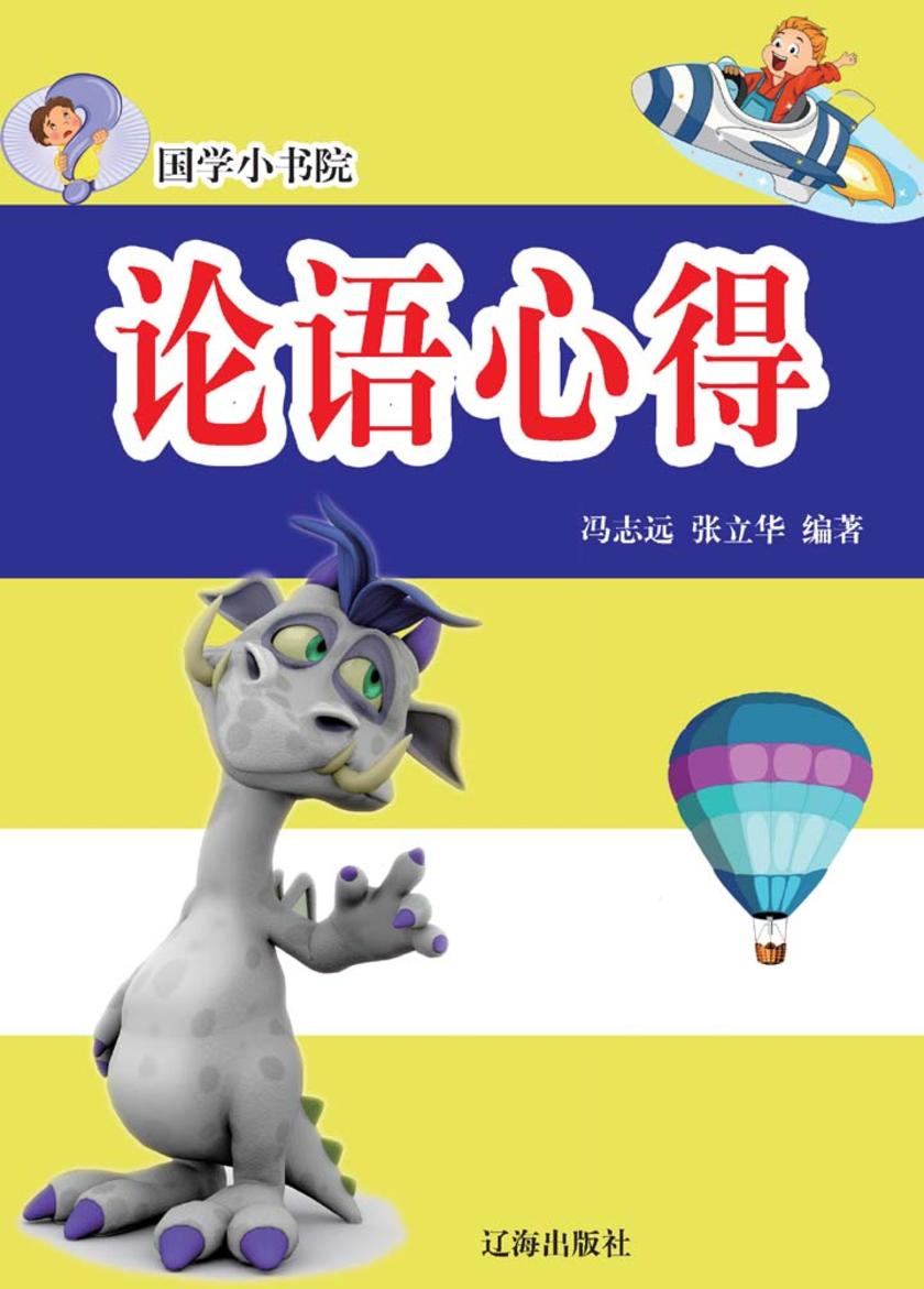 论语心得