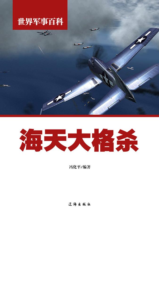 海天大格杀