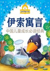 伊索寓言