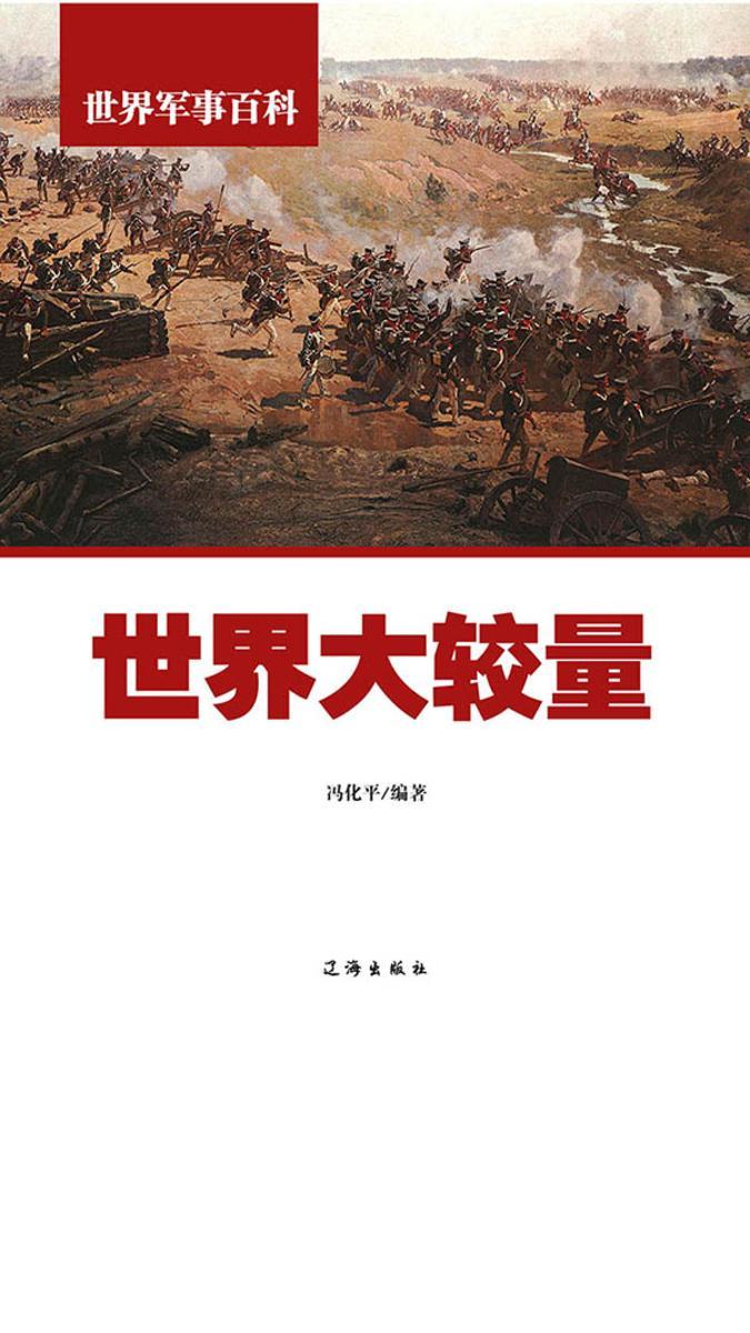 世界大较量