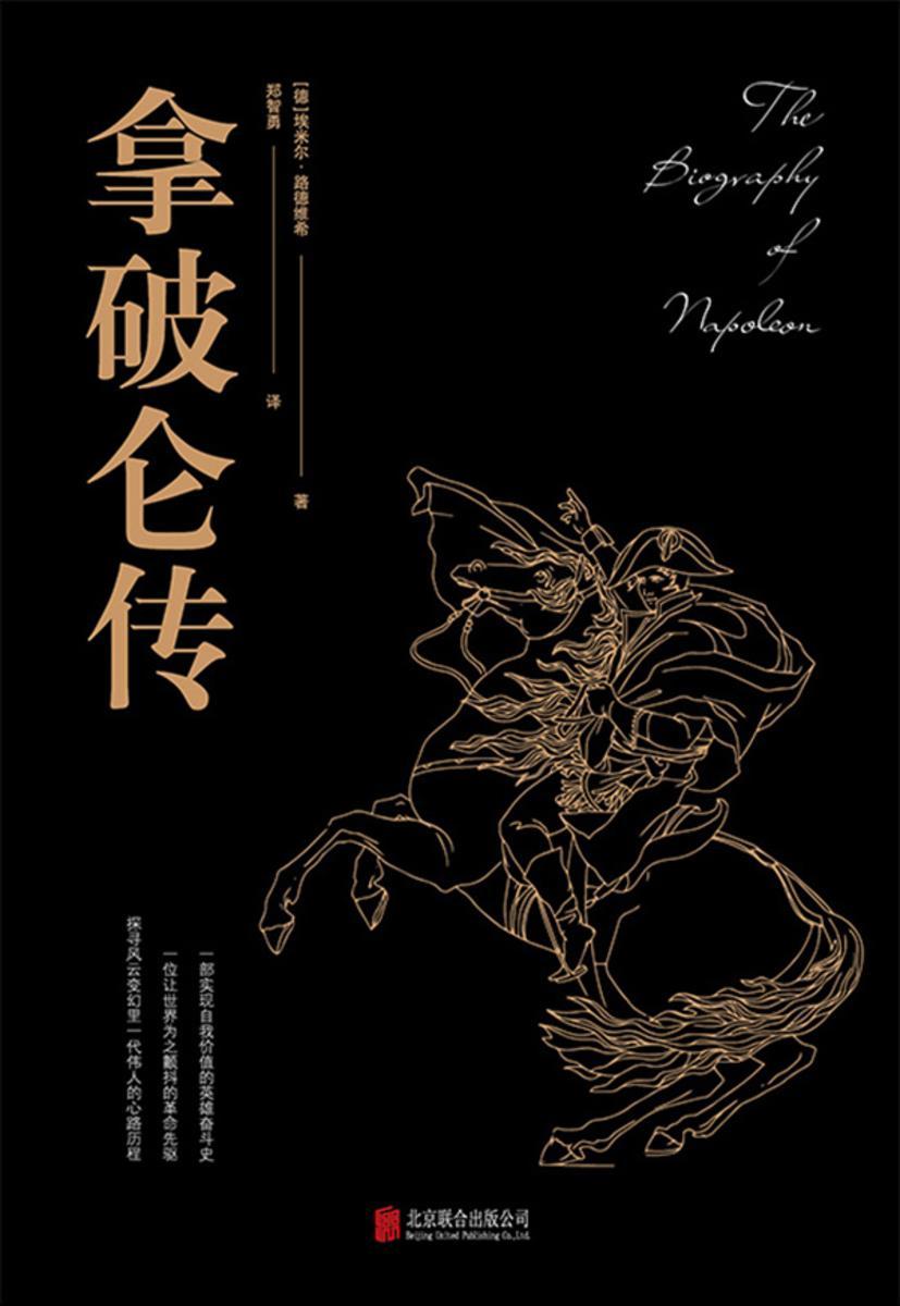 拿破仑传