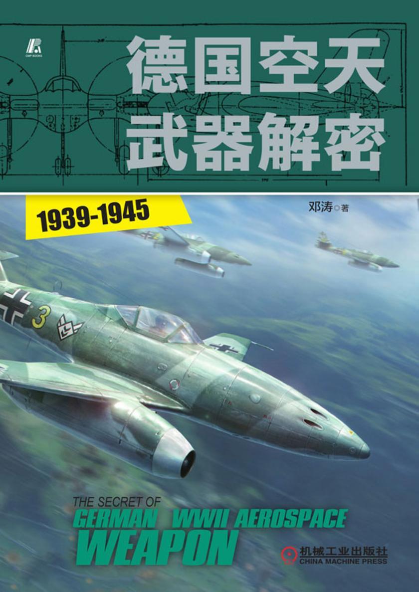 德国空天武器解密(1939-1945)