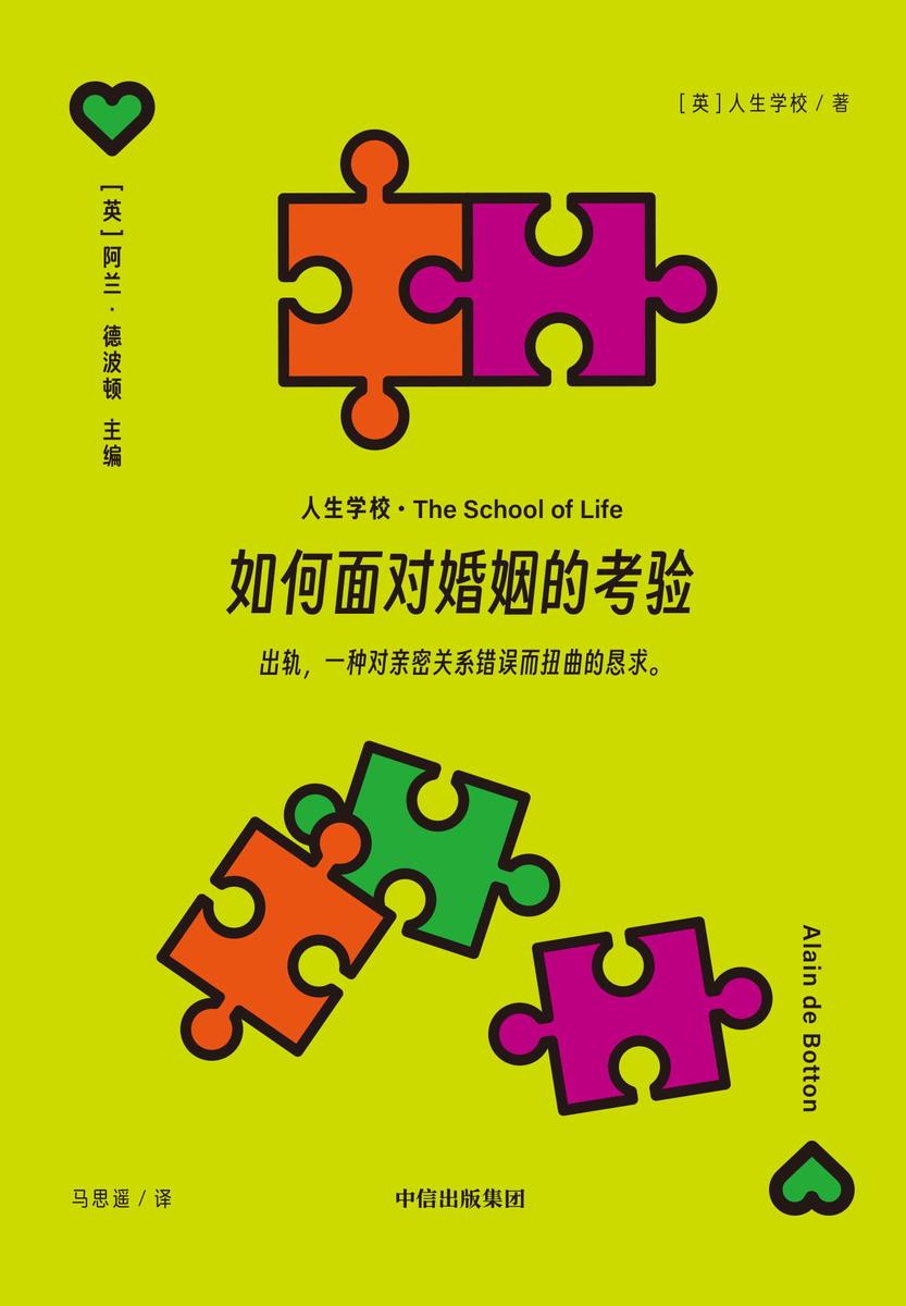 如何面对婚姻的考验