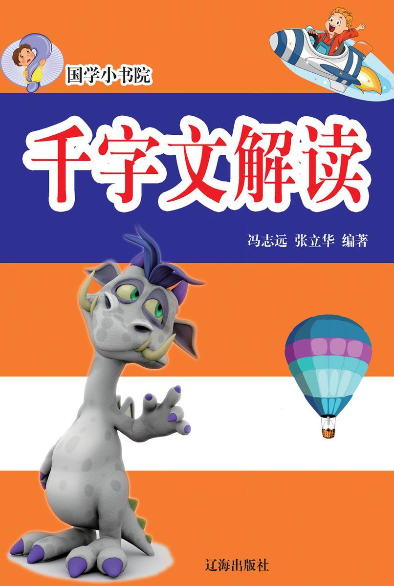 千字文解读