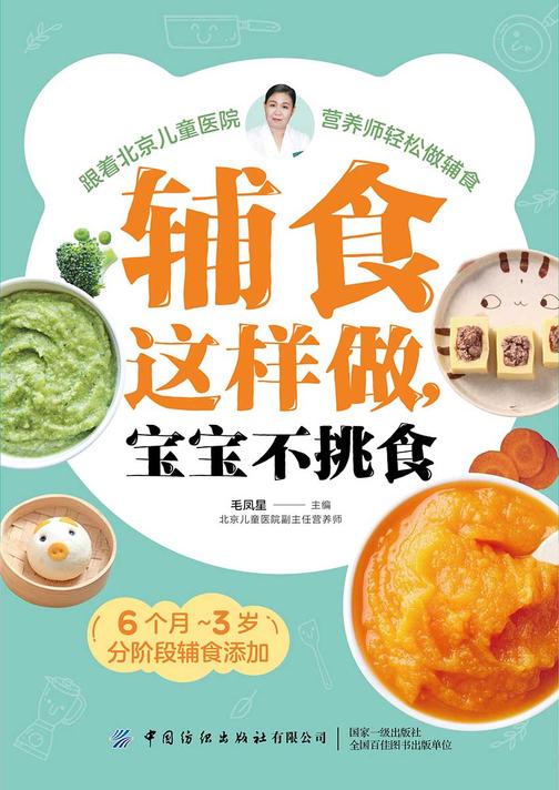 辅食这样做,宝宝不挑食