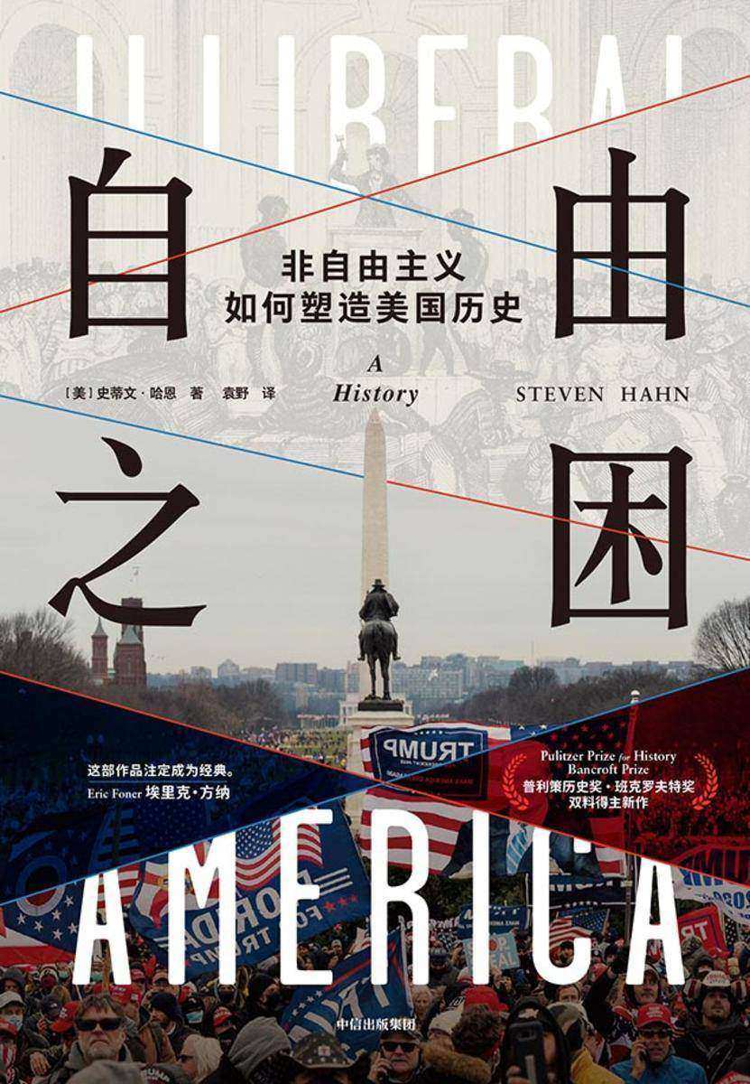 自由之困:非自由主义如何塑造美国历史