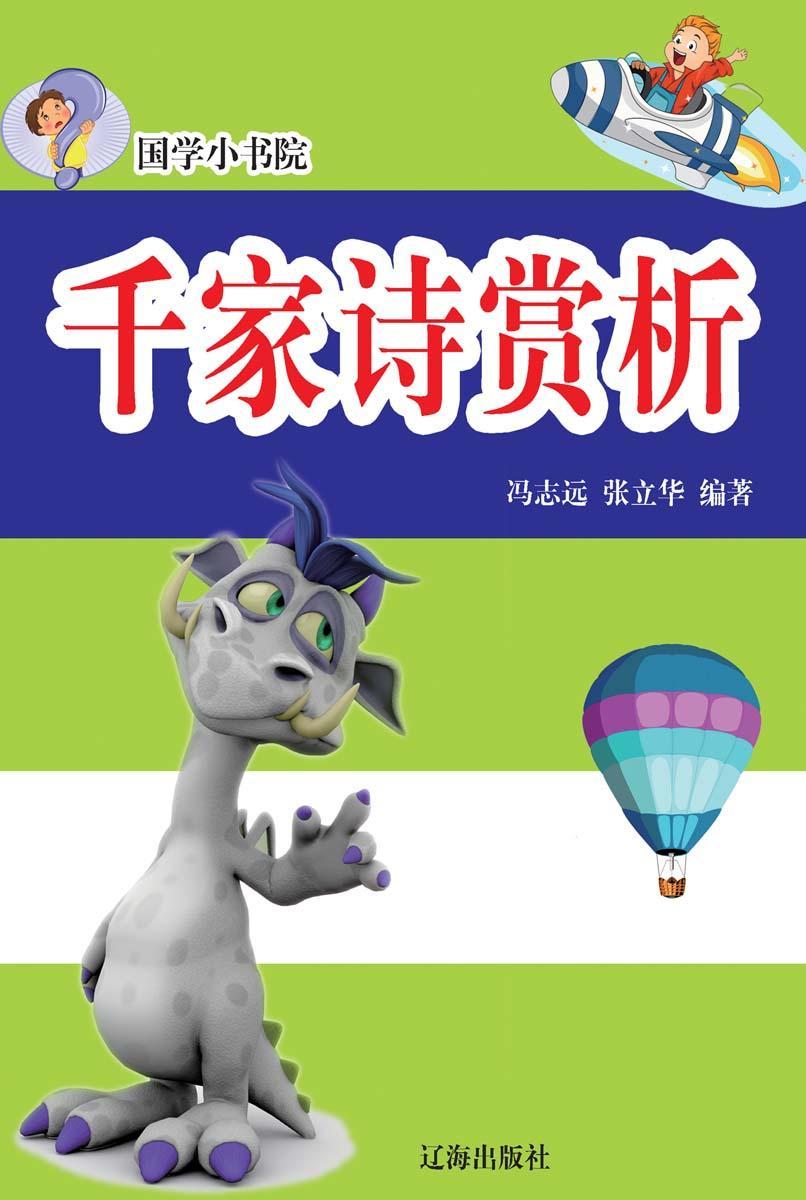 千家诗赏析