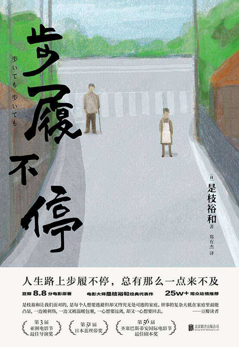 步履不停(新版)