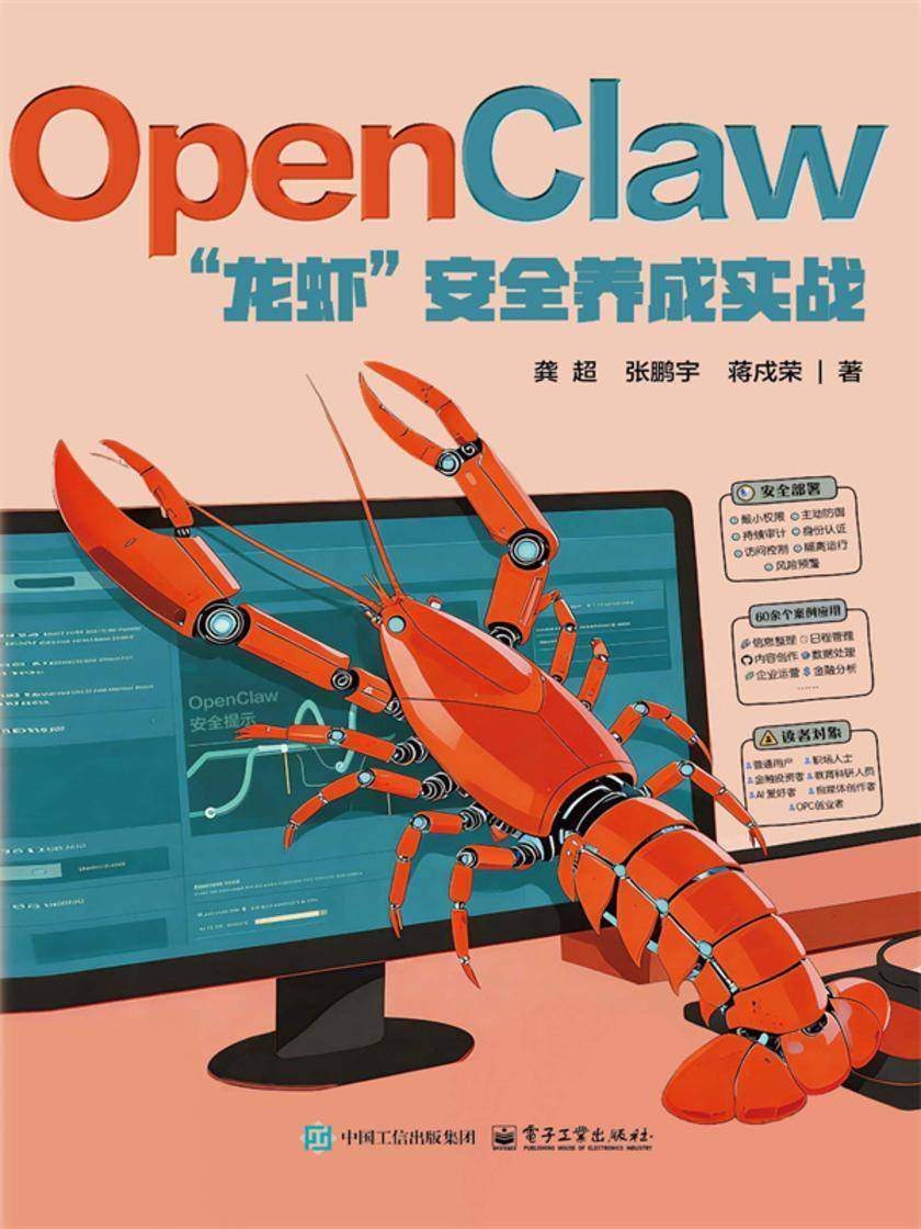 OpenClaw“龙虾”安全养成实战