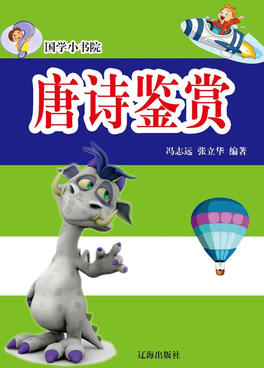 唐诗鉴赏