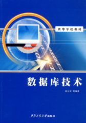 数据库技术(试读本)