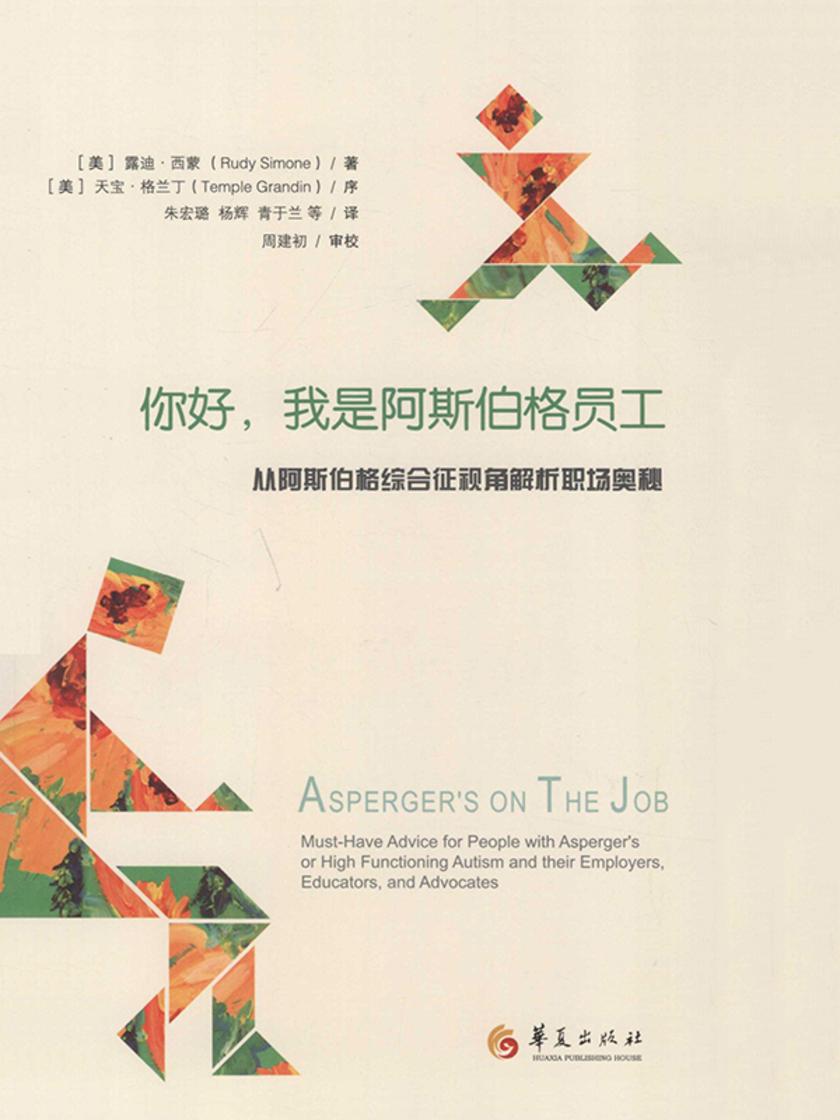 你好,我是阿斯伯格员工