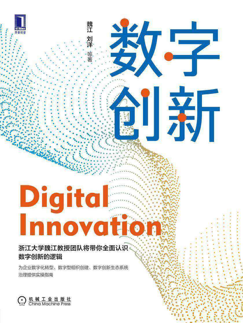 数字创新
