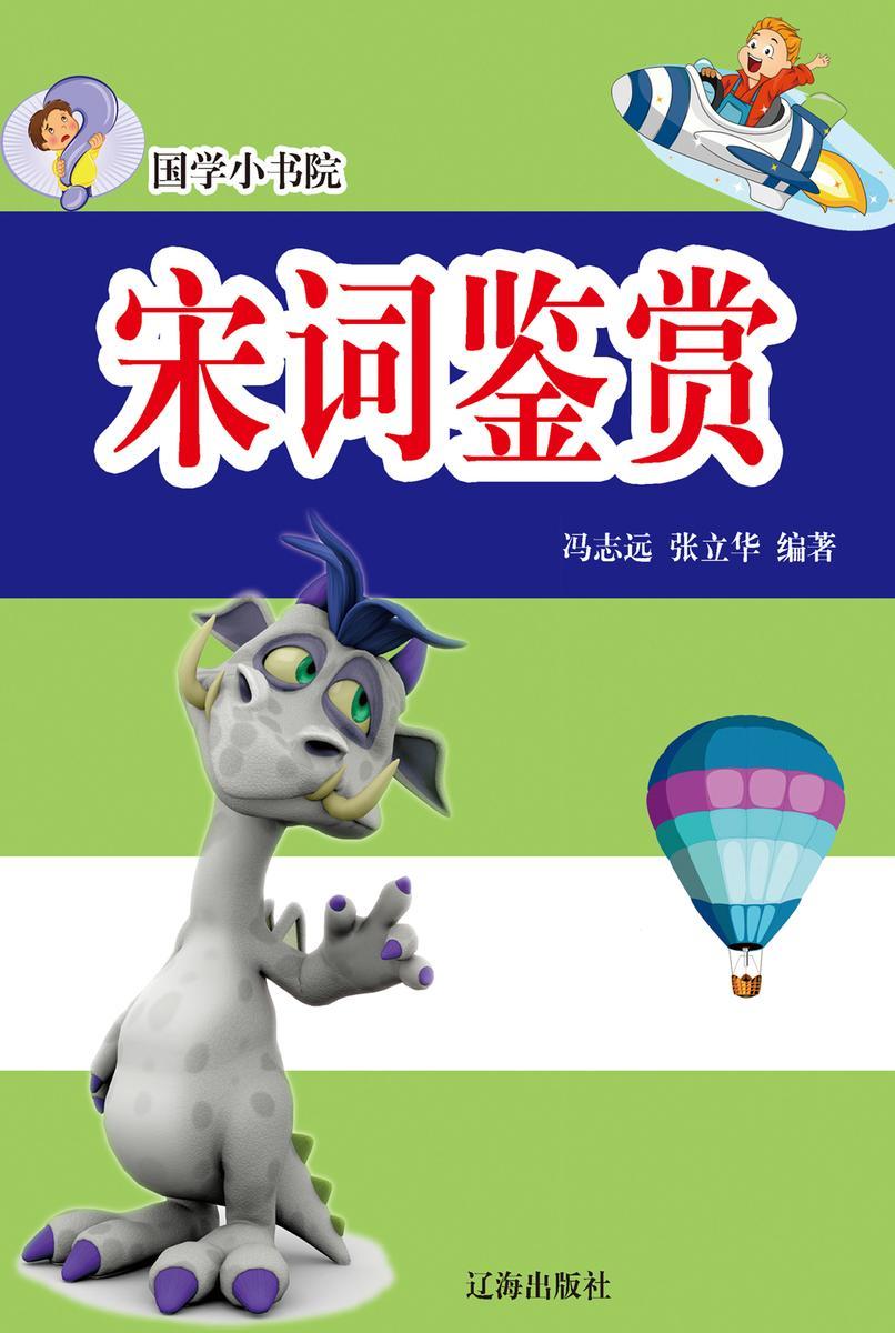 宋词鉴赏