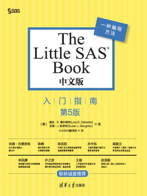 The Little SAS Book 中文版