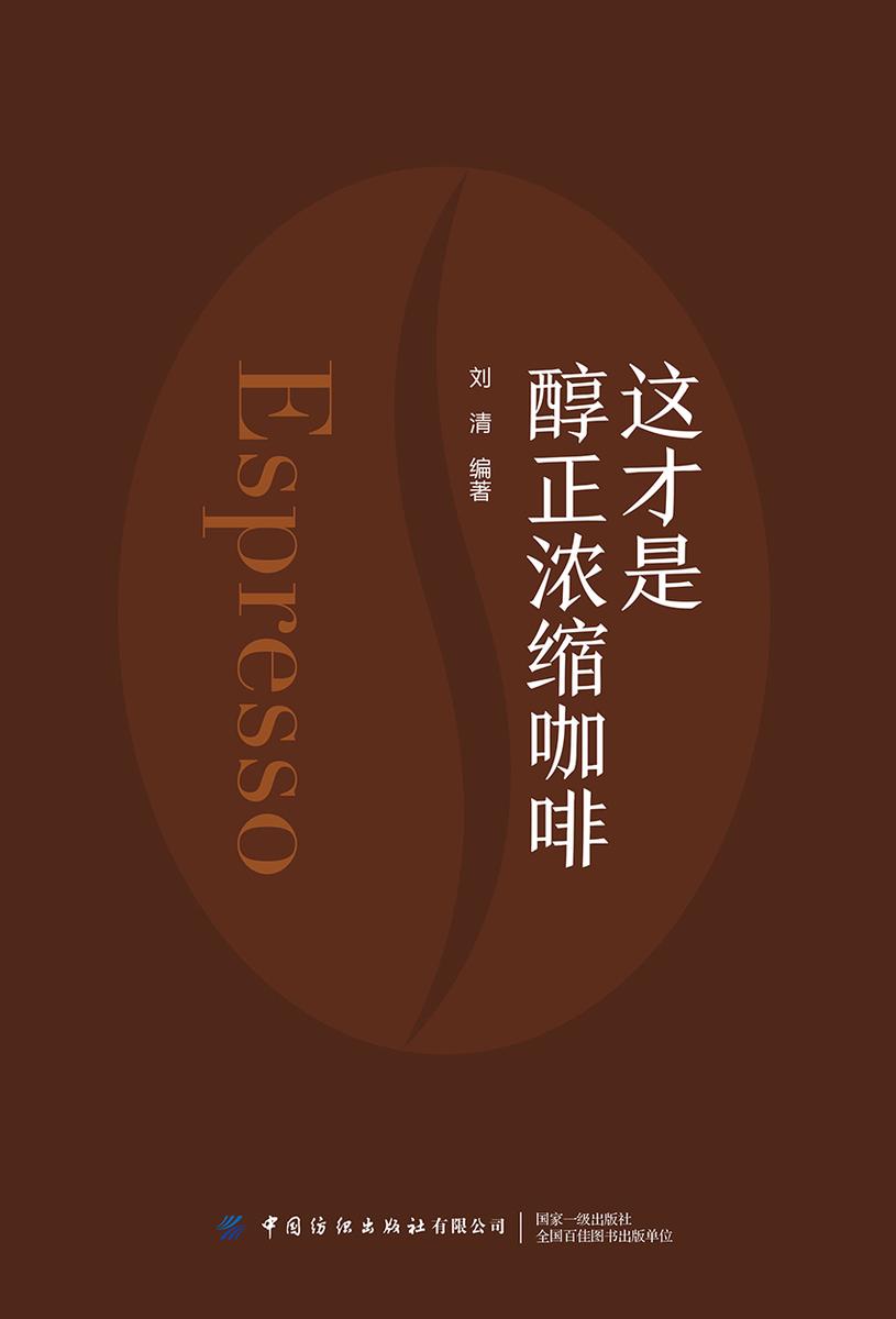 这才是醇正浓缩咖啡