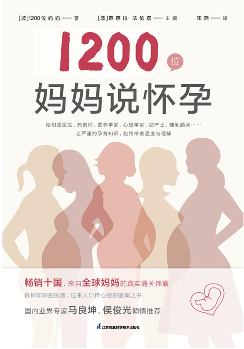 1200位妈妈说怀孕