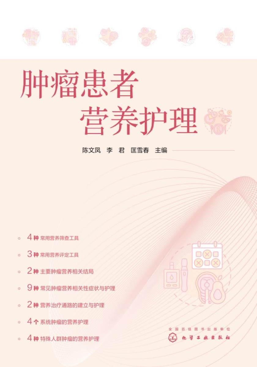肿瘤患者营养护理