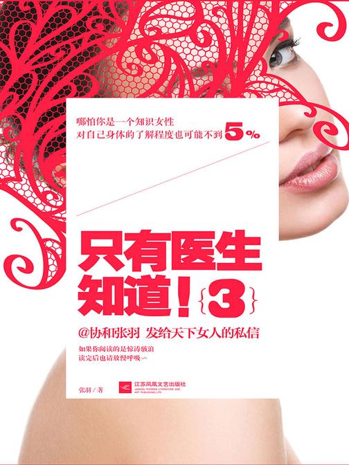只有医生知道！3