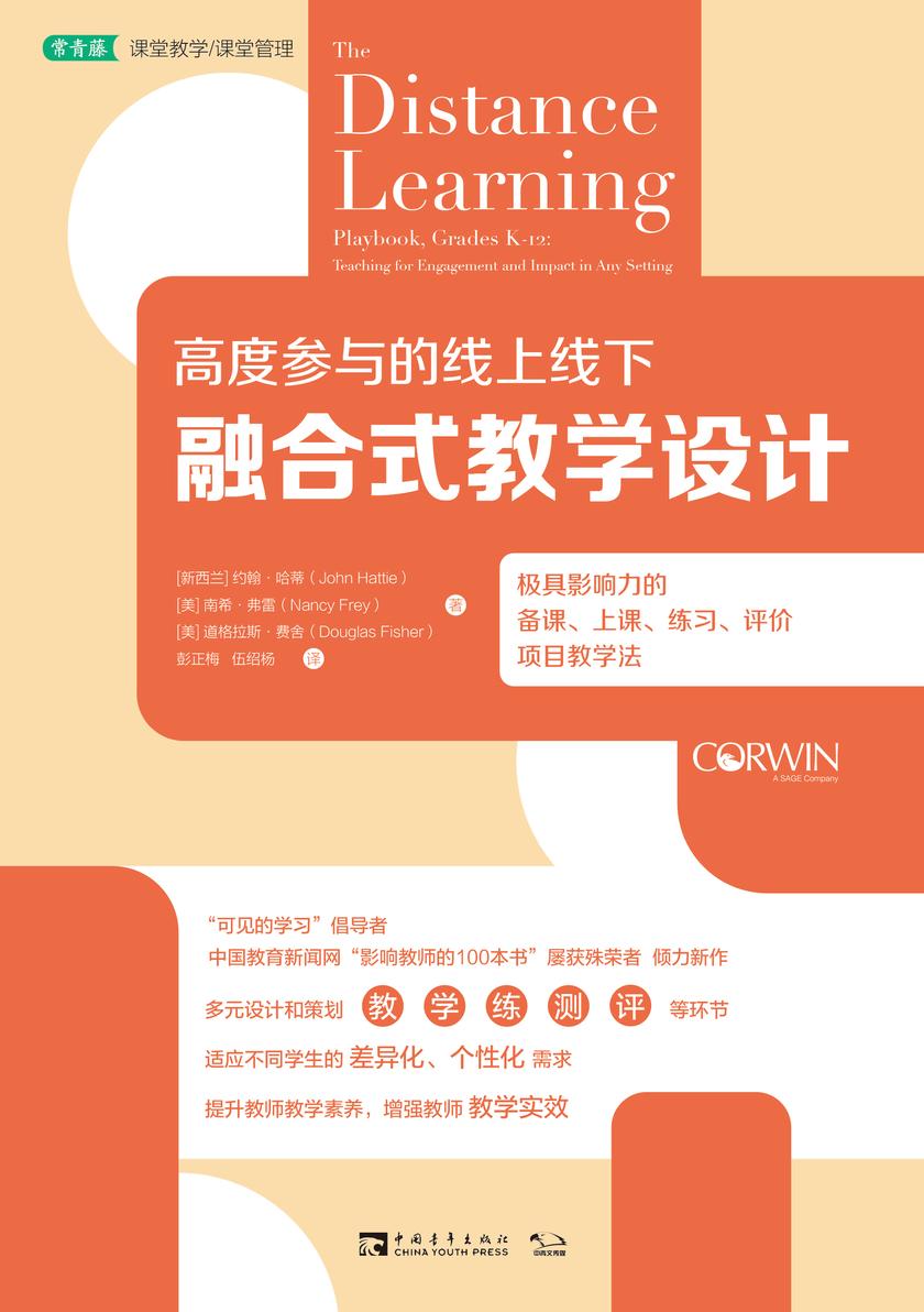 高度参与的线上线下融合式教学设计:极具影响力的备课、上课、练习、评价项目教学法