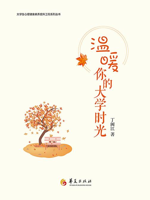 温暖你的大学时光