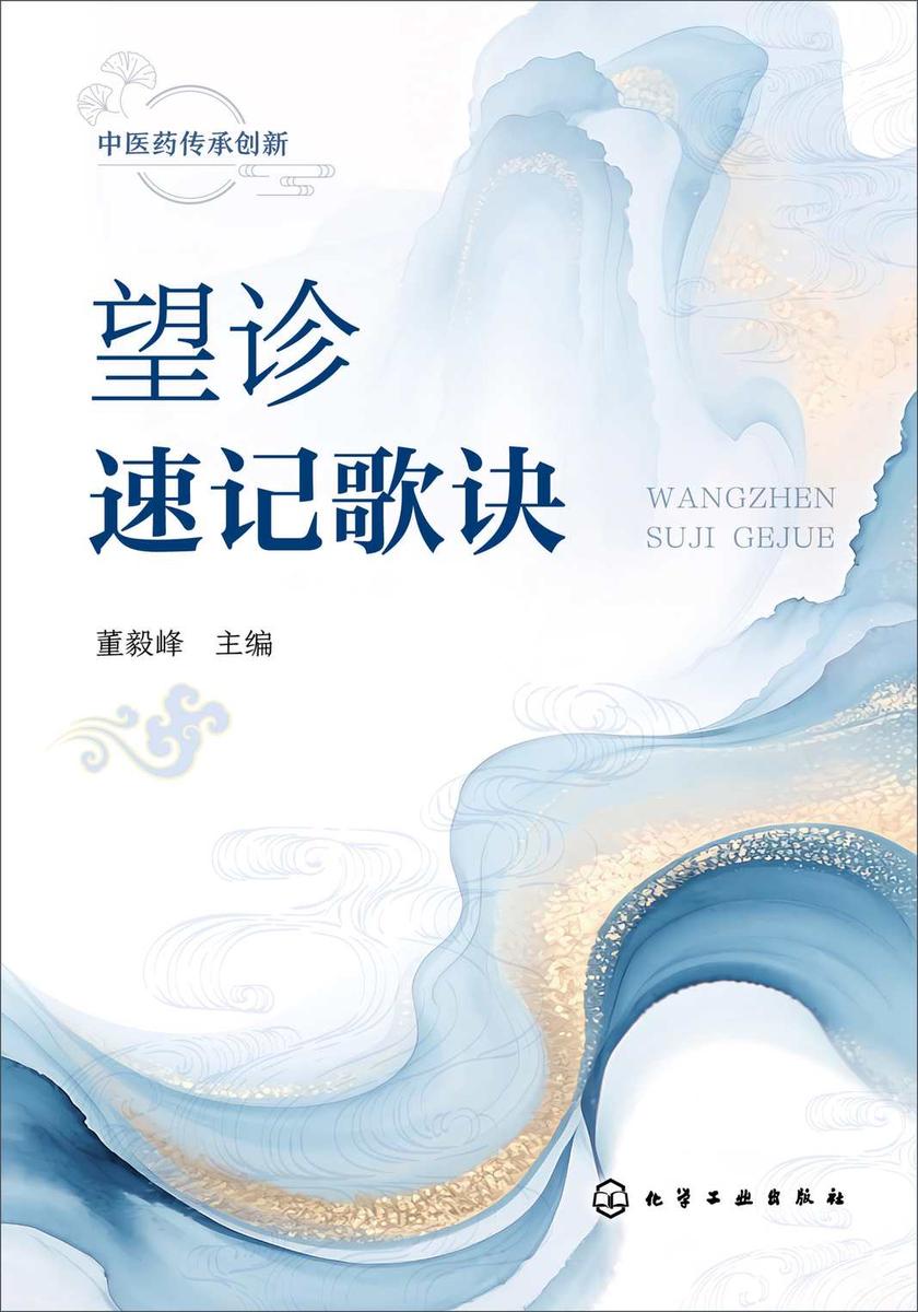 望诊速记歌诀