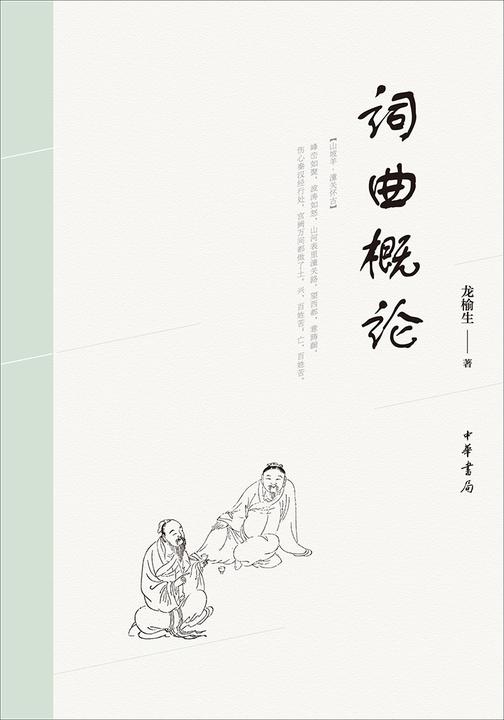 词曲概论  中华书局出品