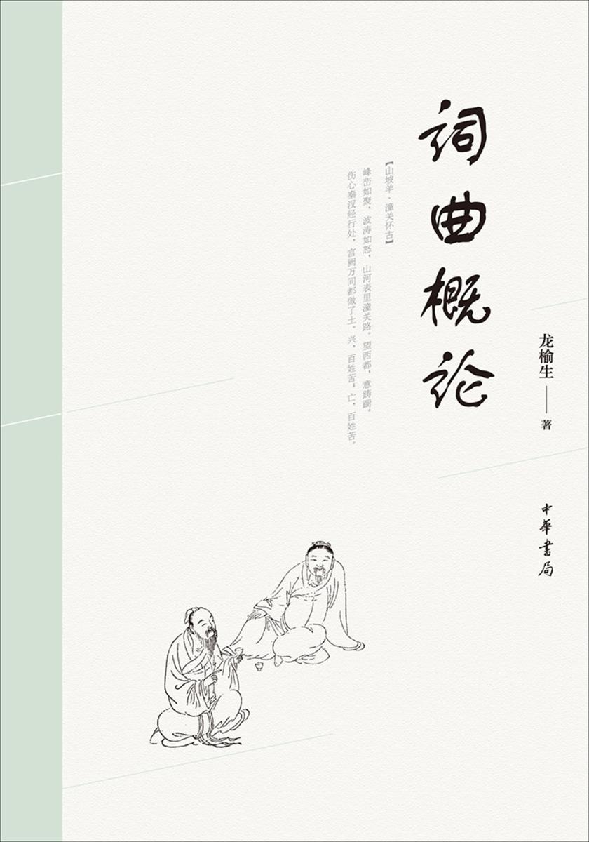 词曲概论  中华书局出品