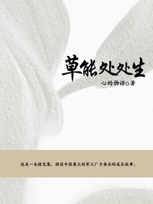 草能处处生