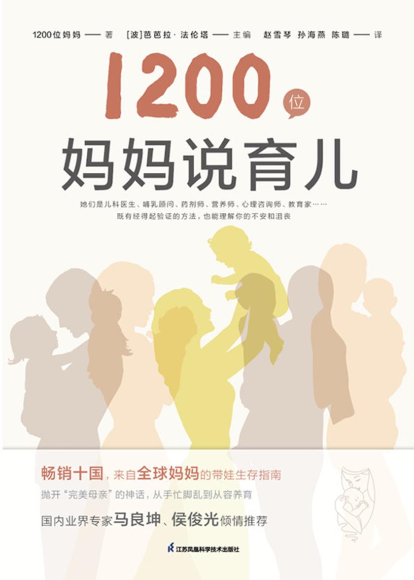 1200位妈妈说育儿