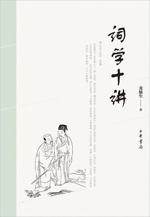 词学十讲  中华书局出品