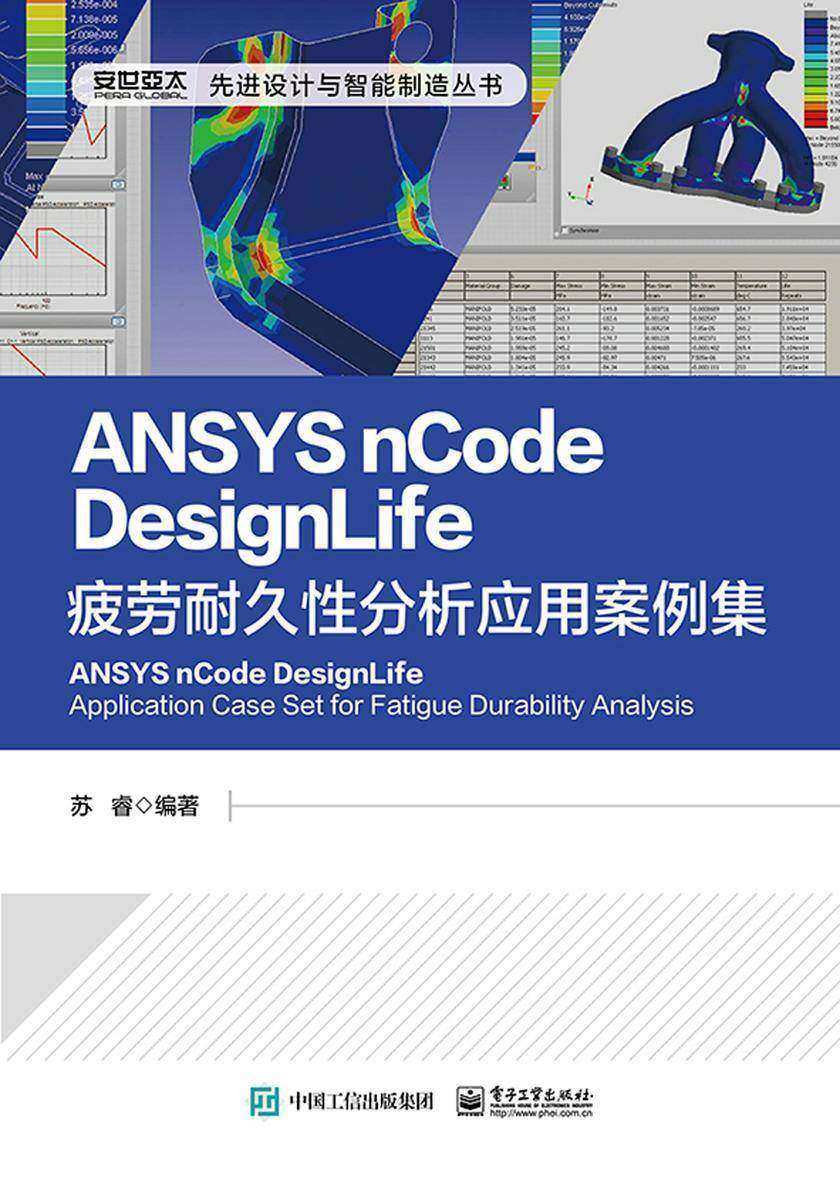 ANSYS nCode DesignLife疲劳耐久性分析应用案例集