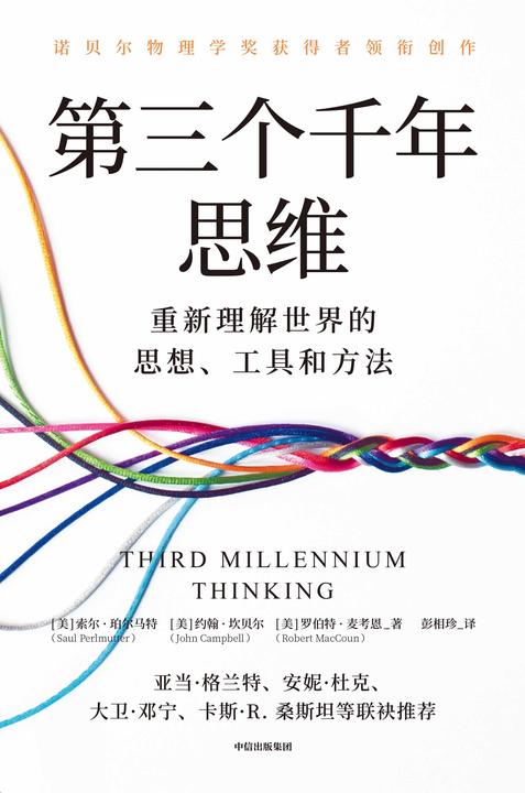 第三个千年思维