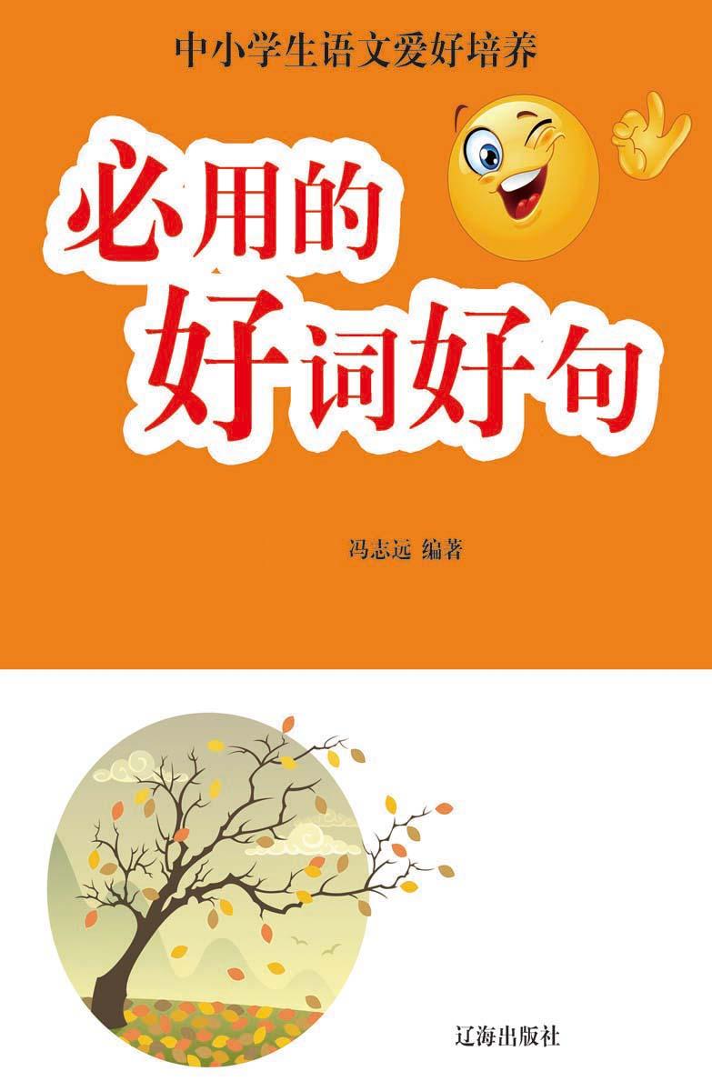 必用的好词好句