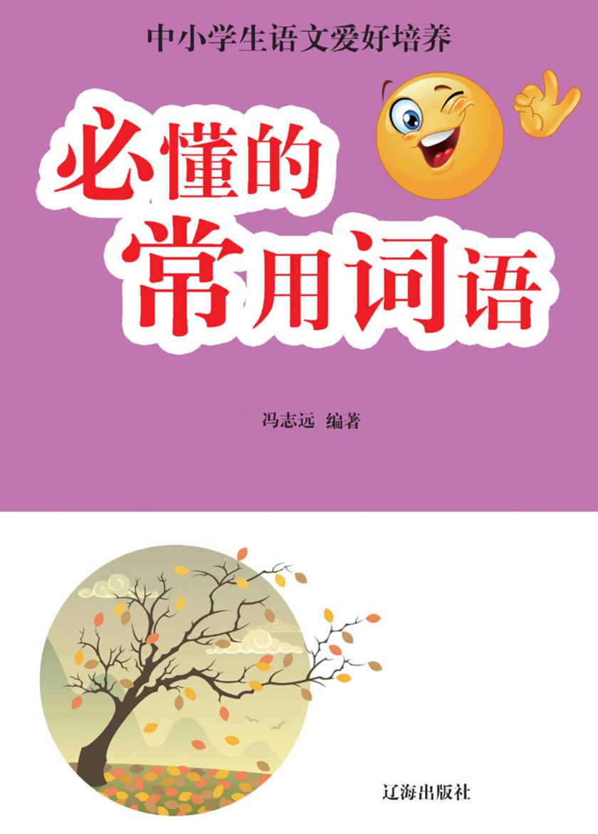 必懂的常用词语