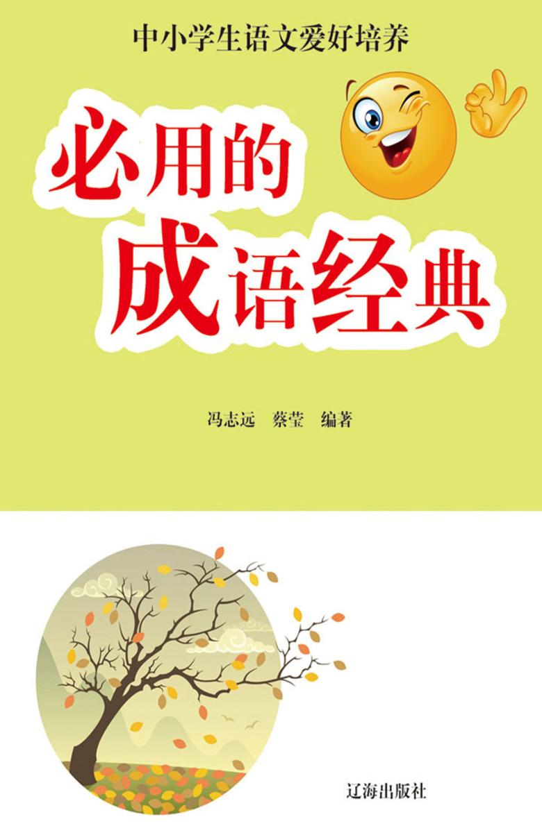 必用的成语经典