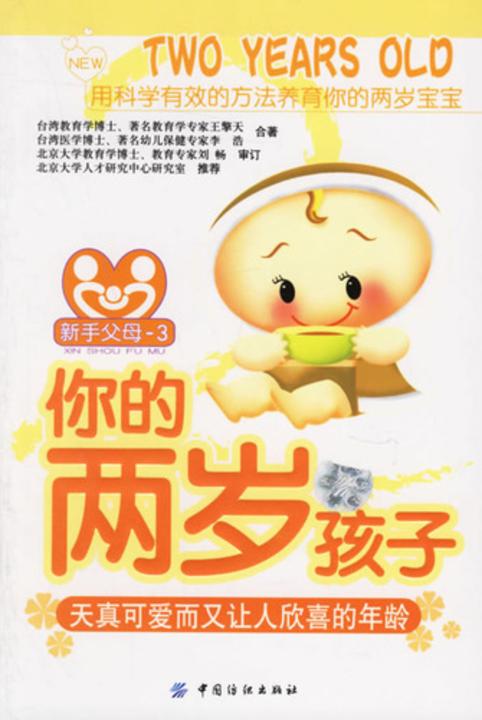 你的两岁孩子——天真可爱而又让人欣喜的年龄