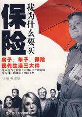我为什么要买保险