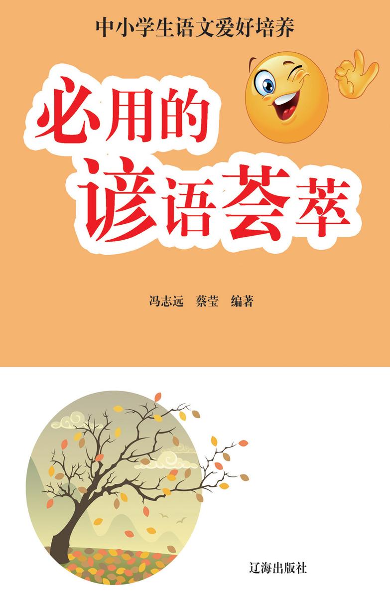 必用的谚语荟萃