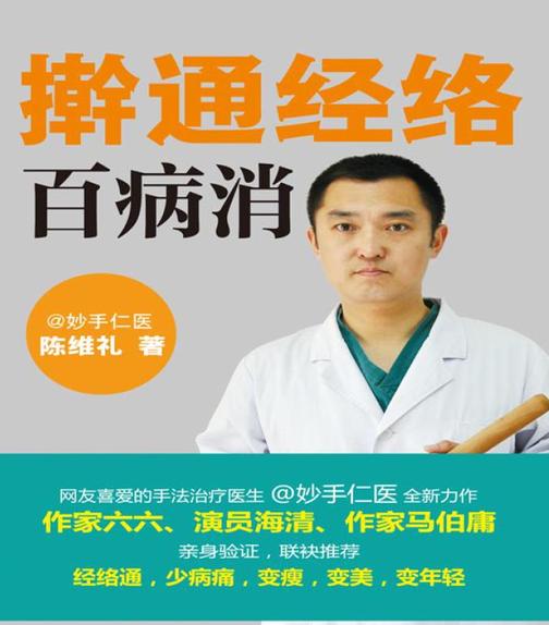擀通经络百病消