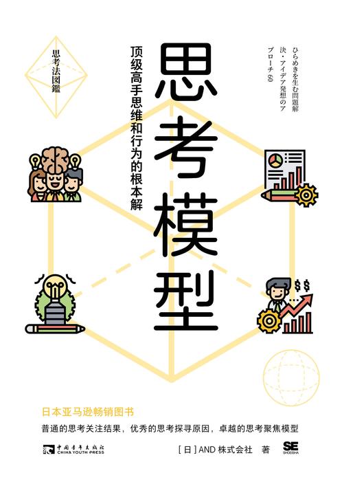 思考模型:顶级高手思维和行为的根本解