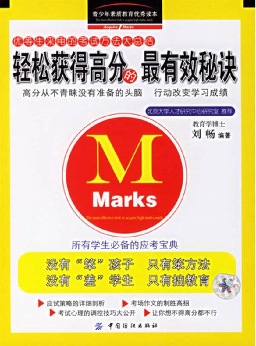 轻松获得高分的 有效秘诀